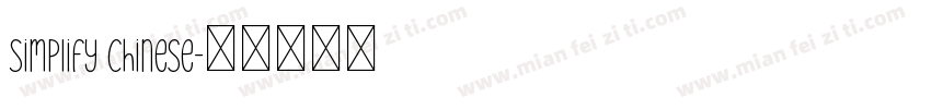 Simplify Chinese字体转换